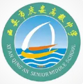 西安市慶安高級中學