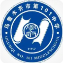 乌鲁木齐市第 101 中学