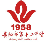 贵阳市第十二中学