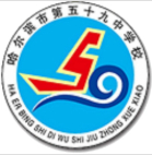 哈尔滨市第五十九中学