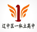 沈阳市辽中区第一私立高级中学