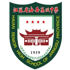南通江蘇省海安高級中學