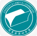 西安周至縣第四中學