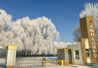 沈阳市私立科汇高级中学