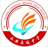 福州长乐高级中学