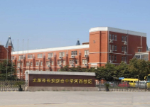 太原市長安綜合中學校